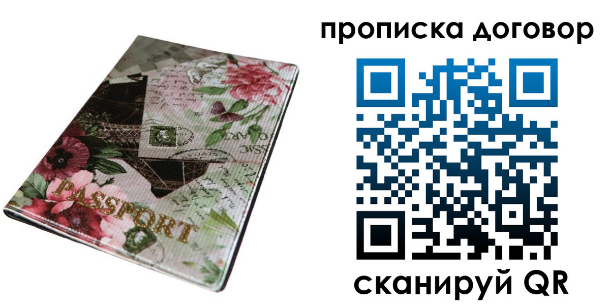 временная регистрация недорого в Шлиссельбурге