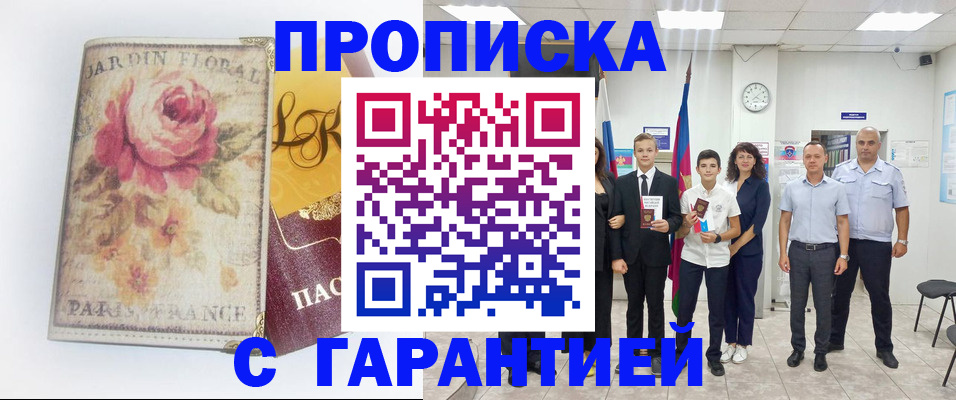 купить прописку в Шлиссельбурге