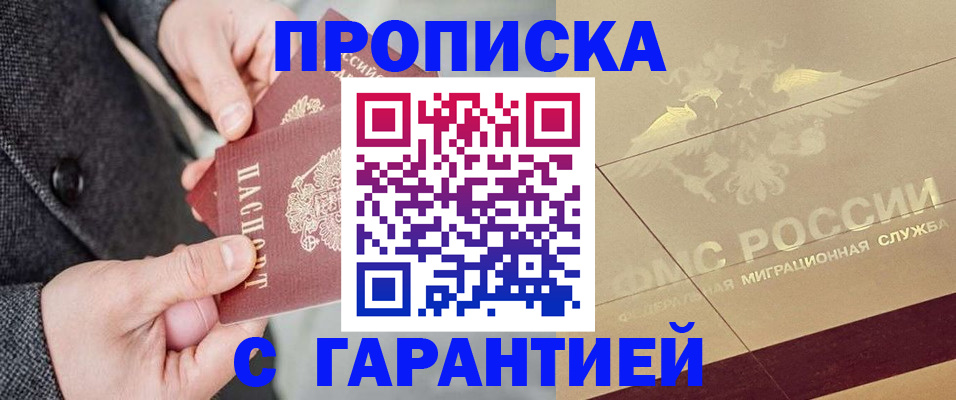 прописка 2025 в Шлиссельбурге